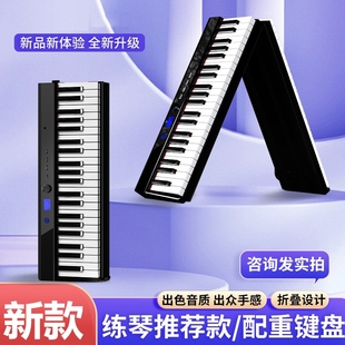 初学者专业练习配重键盘成人儿童家用 恩科88键折叠电子钢琴便携式