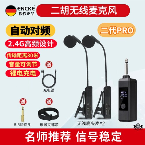 ENCKE乐器无线麦克风一拖一