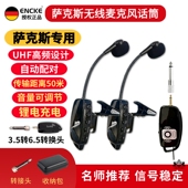 萨克斯专业无线麦克风拾音器话筒户外专用舞台演出乐器通用扩音器