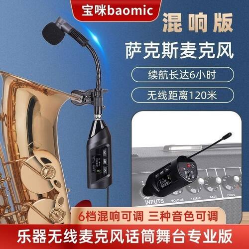 宝咪baomic萨克斯麦克风拾音器