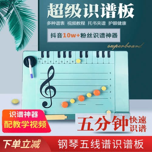 钢琴五线谱识谱板初学磁性乐谱架