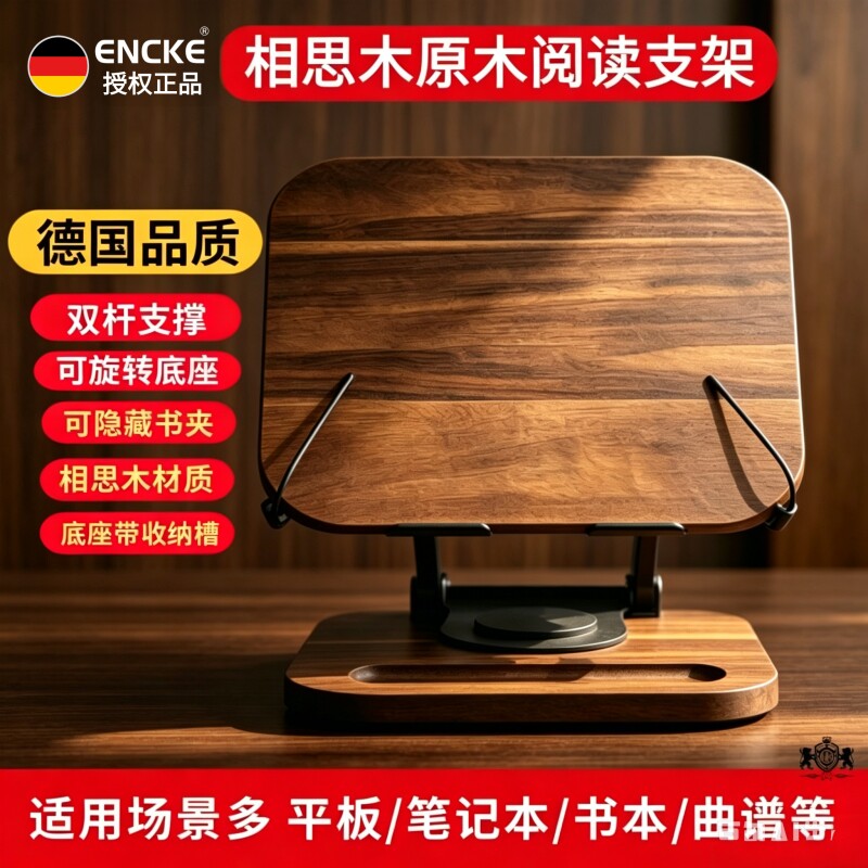 实木阅读支架可旋转可升降看书学习桌面谱架读书架平板支架乐谱台图片