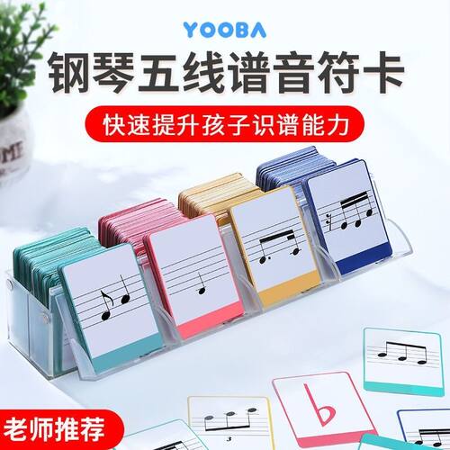 YOOBA五线谱音符卡乐理教学卡片