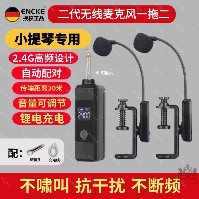 大小提琴无线麦克风中阮二胡吉他拾音器户外演出乐器通用话筒