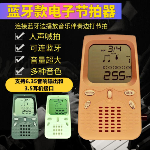 蓝牙充电款电子节拍器乐器通用