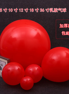 加厚红色5寸10寸12寸18寸36寸圆形乳胶气球元旦国庆婚庆装饰布置