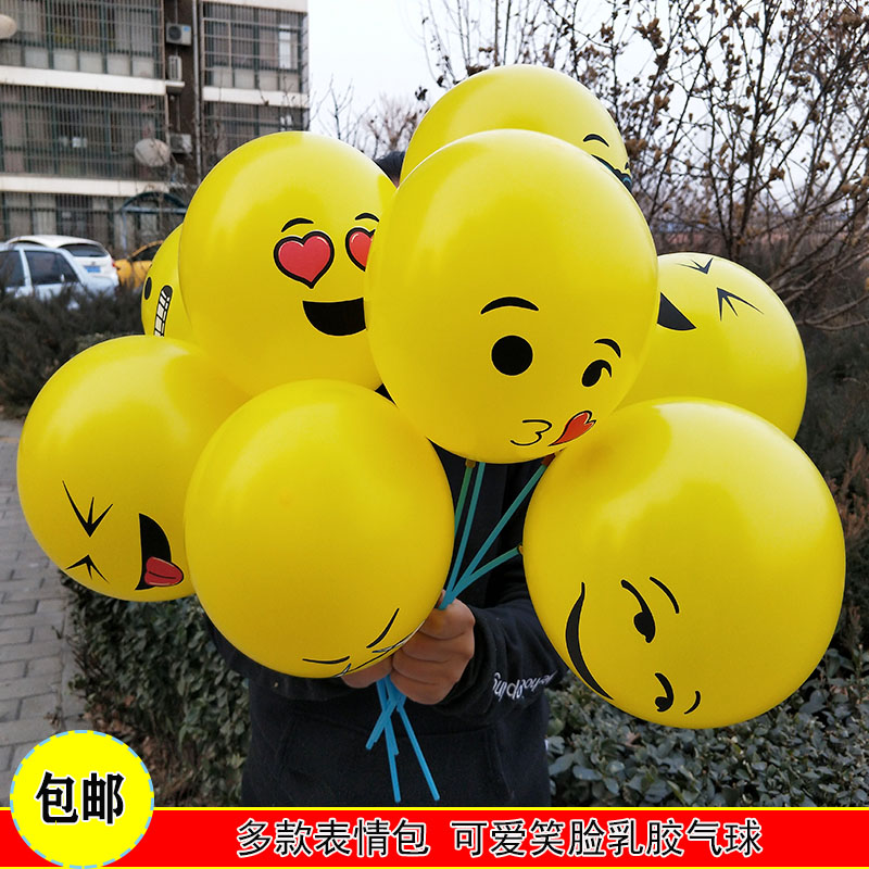 加厚黄笑脸表情儿童派对酒吧气球