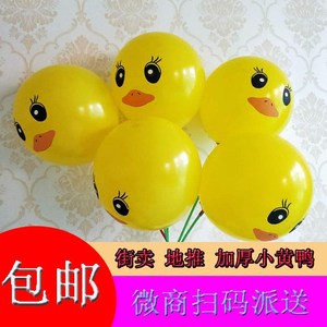加厚大黄鸭儿童玩具乳胶气球印花