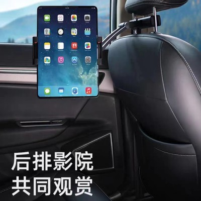 高端车载平板支架汽车后排ipad手