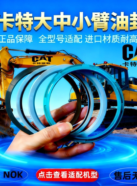 卡特挖机306 307 320 325 329 336 349大中小臂铲斗动臂 油缸油封