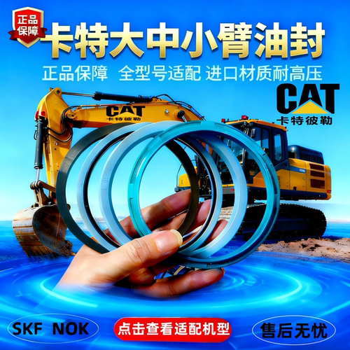 卡特挖机306 307 320 325 329 336 349大中小臂铲斗动臂 油缸油封