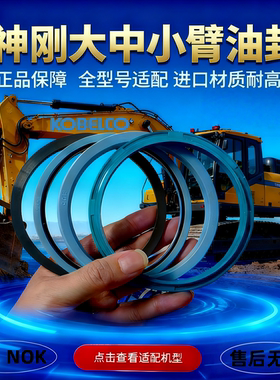 神刚挖机SK 55 60 75 130 135 140 -6-8大中小臂动臂铲斗油缸油封