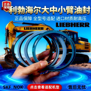 922 924 934 利勃海尔 大中小臂铲斗动臂 920 944 油缸油封 914