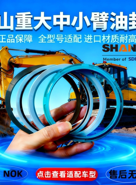 山重JCM 906 907 908 913 921 924 936大中小臂铲斗动臂 油缸油封