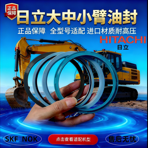 日立挖掘机大中小动臂铲斗油封