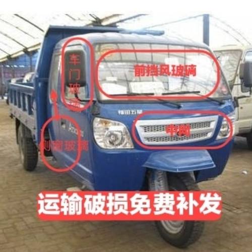 福田五星三轮车原厂配件ATX1500ATX300玻璃前挡风玻璃