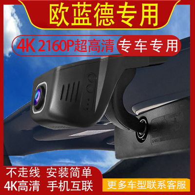 三菱欧蓝德Outlander行车记录仪专用免走线4K高清夜视手机互联