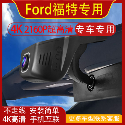 福特专用免走线记录仪LHD/RHD