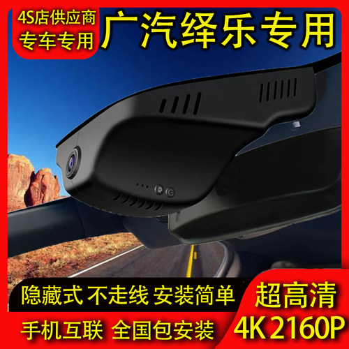 广汽绎乐专用行车记录仪原厂USB免布线高清夜视手机互联前后双录