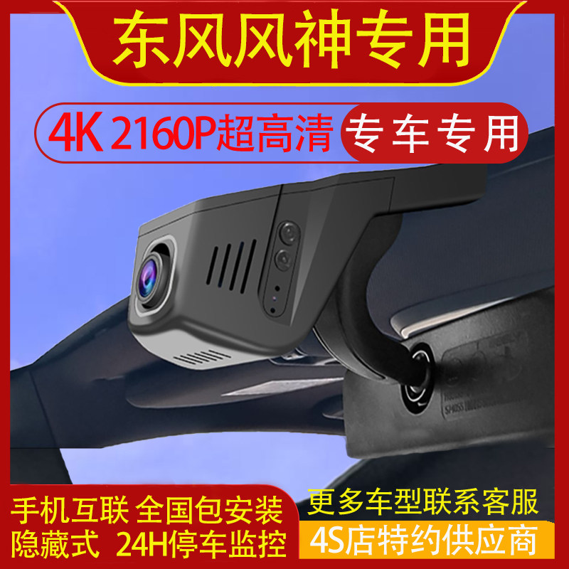 东风风神A30S30H30L60A60E60E30A9AX3AX4行车记录仪原装停车监控