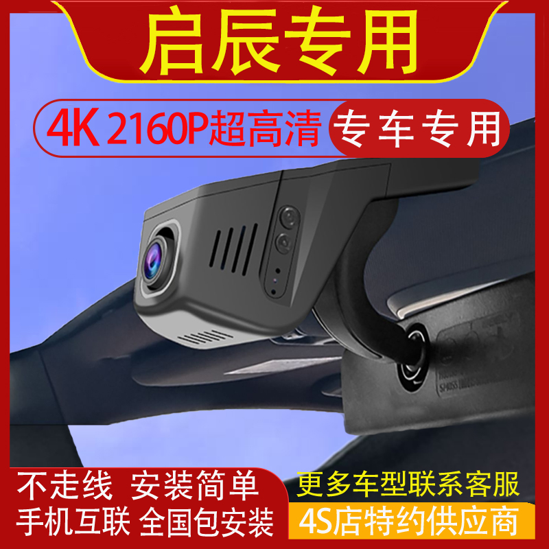 启辰大V D60EV T60T70T90E30星专用行车记录仪原厂超清夜视隐藏式