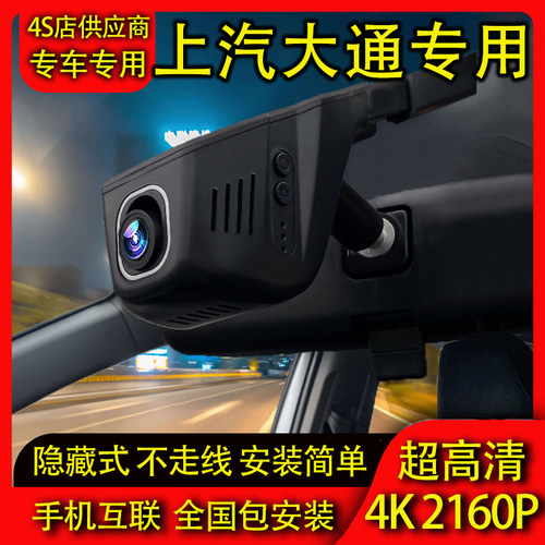 上汽大通新途EV70EV80EV90V100大拿V1T1M1行车记录仪专用免走线