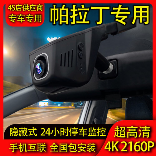 东风风度帕拉丁行车记录仪专用4K超高清夜视隐藏式原装停车守卫