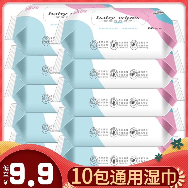 特价80系列不连抽10大包装婴儿湿巾纸巾宝宝手口专用家庭实惠装