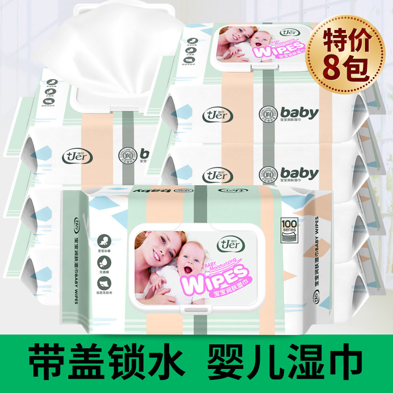 带盖湿巾大包装特价100婴儿手口专用抽取式家庭装8包湿纸巾