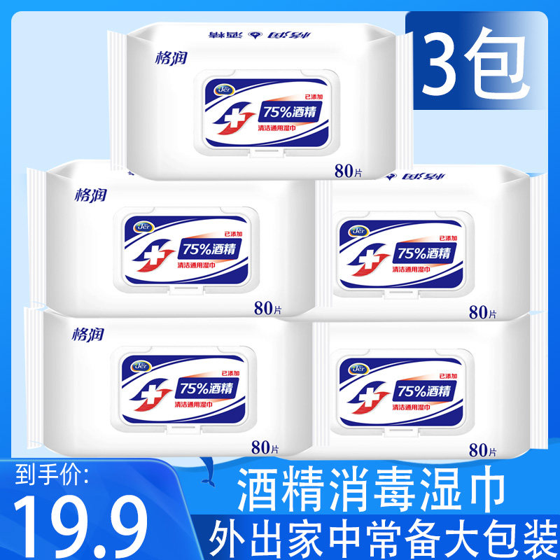 酒精湿巾一次性清洁擦手办公室家用杀菌湿巾纸袋装带盖大包邮特价