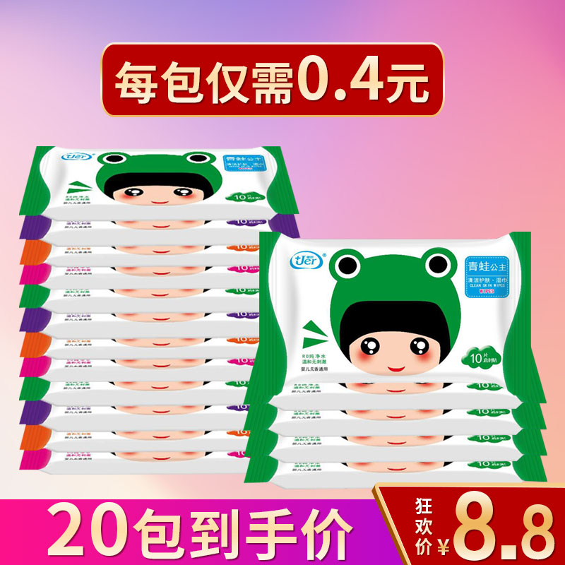 10片随身装宝宝迷你特价婴儿湿巾