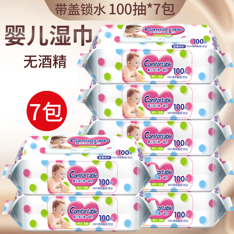 佳尔湿巾带盖婴儿手口专用7大包特价100抽宝宝擦屁屁湿纸巾