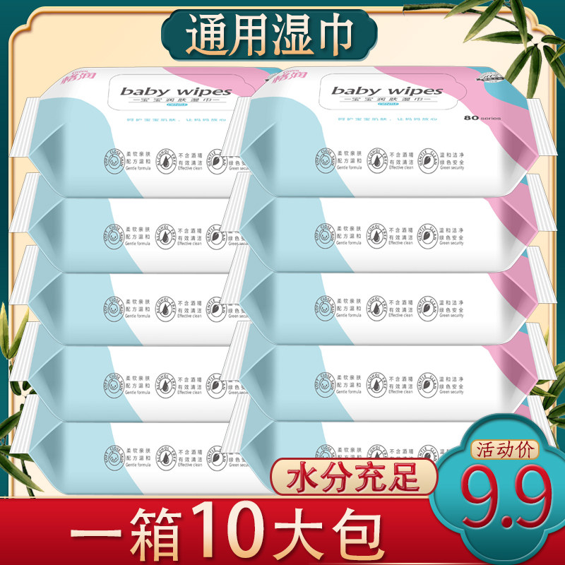 婴儿湿巾10大包装特价通用新生宝宝湿纸巾不连抽家用手口专用