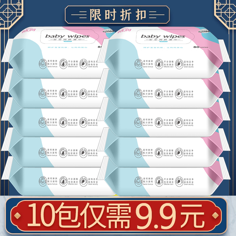 婴儿通用湿巾纸家庭实惠装
