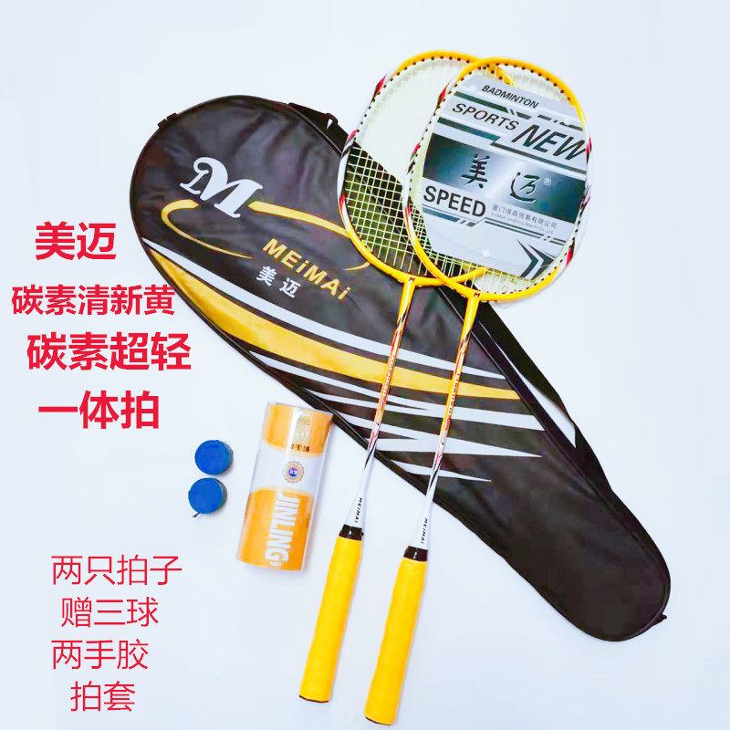 美迈羽毛球拍碳素超轻单拍双拍