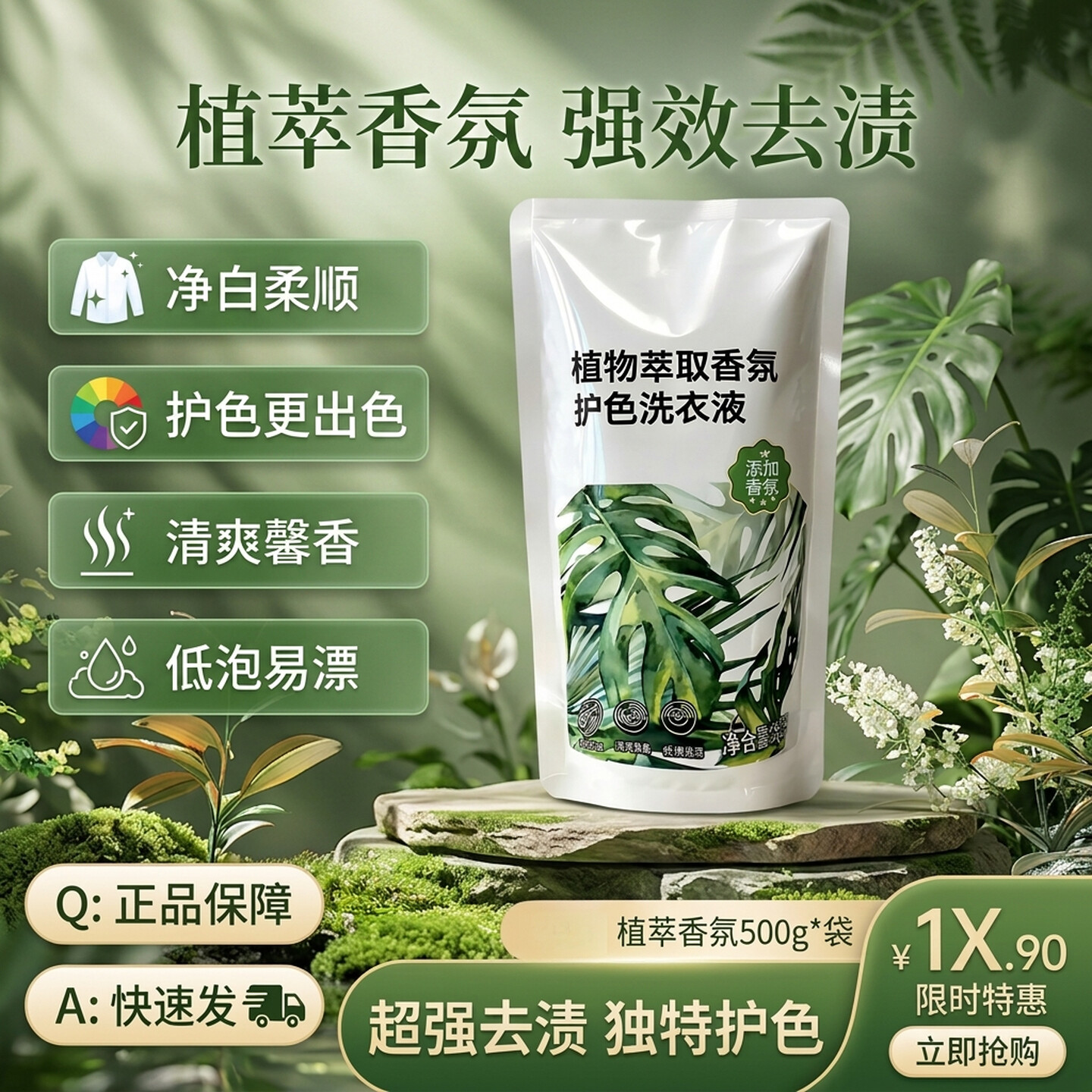洗衣液袋装植物萃取香薰护色除菌祛味除污柔顺护衣液爆香留香持久