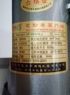 华麟电动卷帘门机HL-3P-800长泰新麒麟卷门机JMJ647-3P-800(HL）
