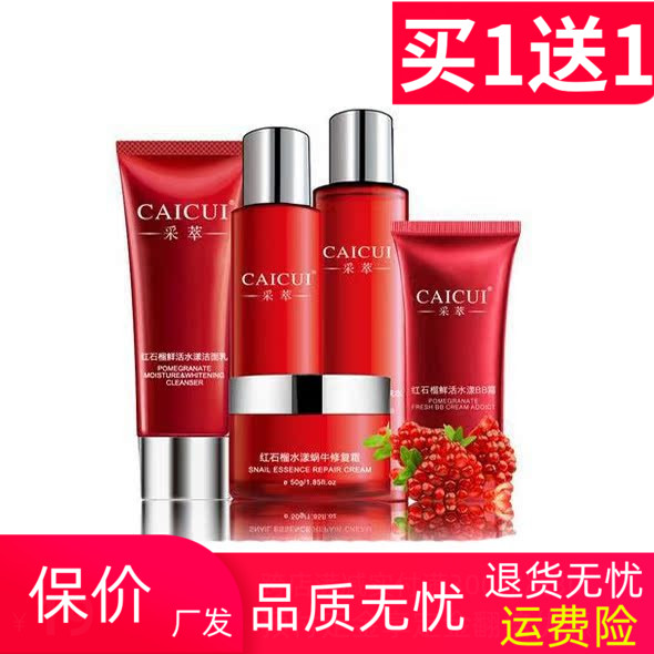 改善细纹干皮保湿石榴套装