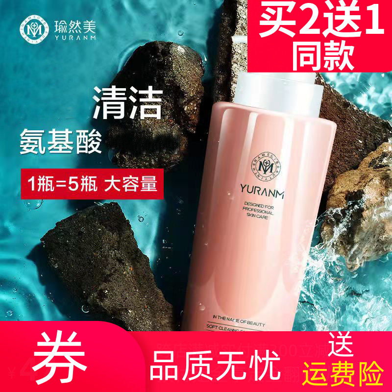 2瓶44元 瑜然美洗面奶氨基酸保水湿亮肤收毛孔卸妆痘痘清爽美容院