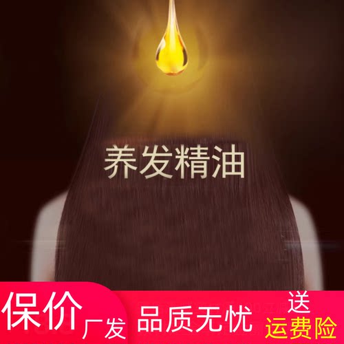 魔香护发精油留香水改善毛躁保湿