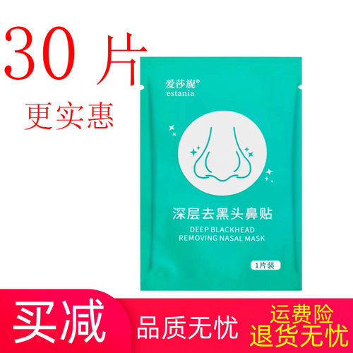 爱莎旎黑头鼻贴撕拉鼻膜清洁