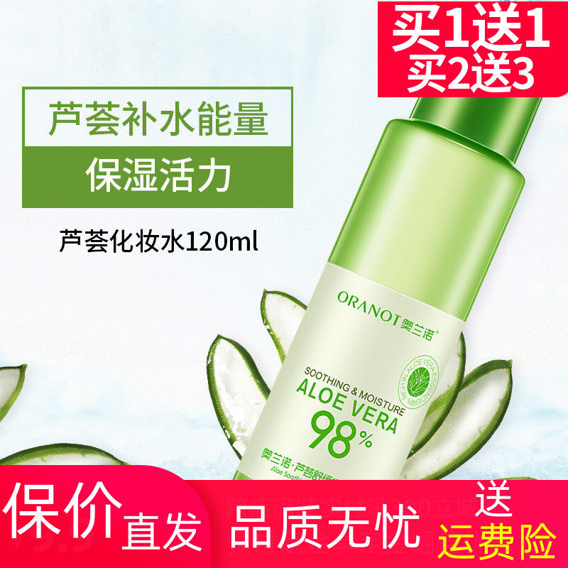 2瓶 芦荟化妆水补水保湿润肤清爽收细毛孔男女调和面膜水改善油痘,美容护肤/美体/精油,化妆水/爽肤水,淘宝优惠券,粉丝福利购,淘宝优惠卷