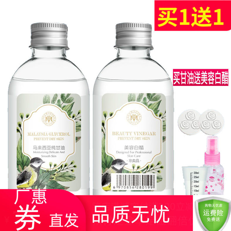 瑜然美纯甘油白醋套装补水保湿改善细纹紧肤全身护肤正品干皮护肤