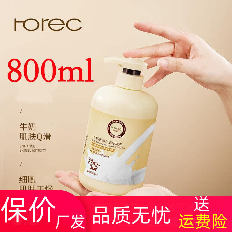 800ml韩婵牛奶沐浴露留香润肤香体家庭装身体乳发膜护手霜正品