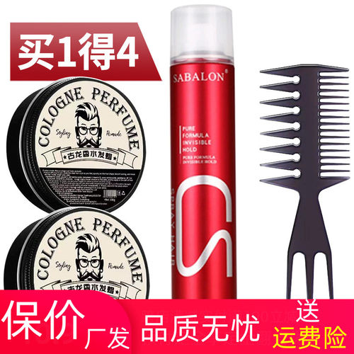 古龙香发蜡发胶速干不沾灰不塌