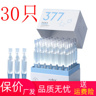 30只 澳芙雪377次抛美白祛斑精华液 每次一只刚好 烟酰胺