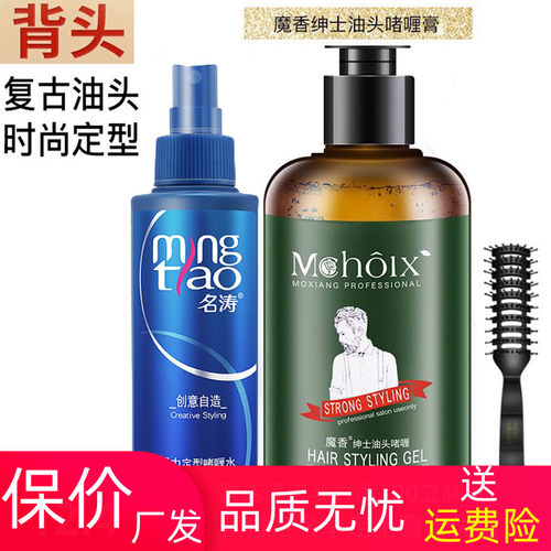 魔香啫喱膏喷雾保湿硬定型