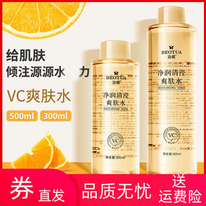 泊蝶维生素vc爽肤水提亮收毛孔清爽保湿定妆醒肤改善暗沉丝瓜水