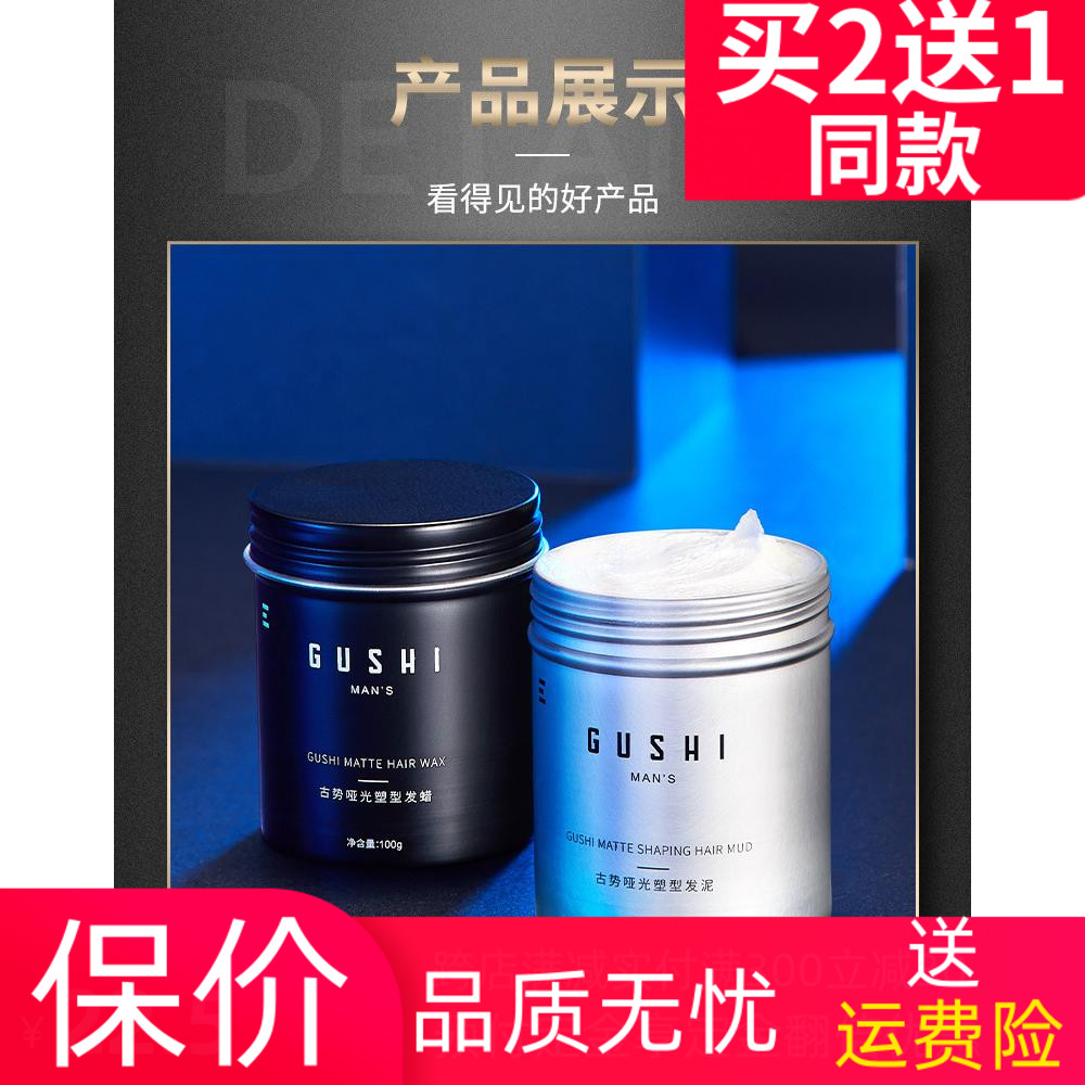 男士发蜡发泥造型定型