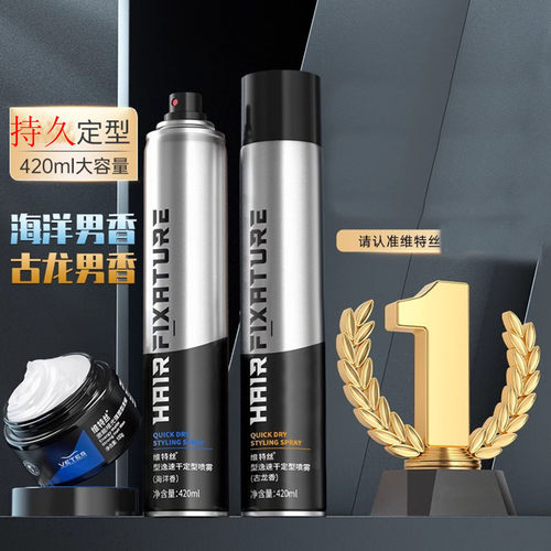 VTS维特丝正品劲酷啫喱水快干胶摩丝发胶定型喷雾干胶喷雾不发硬